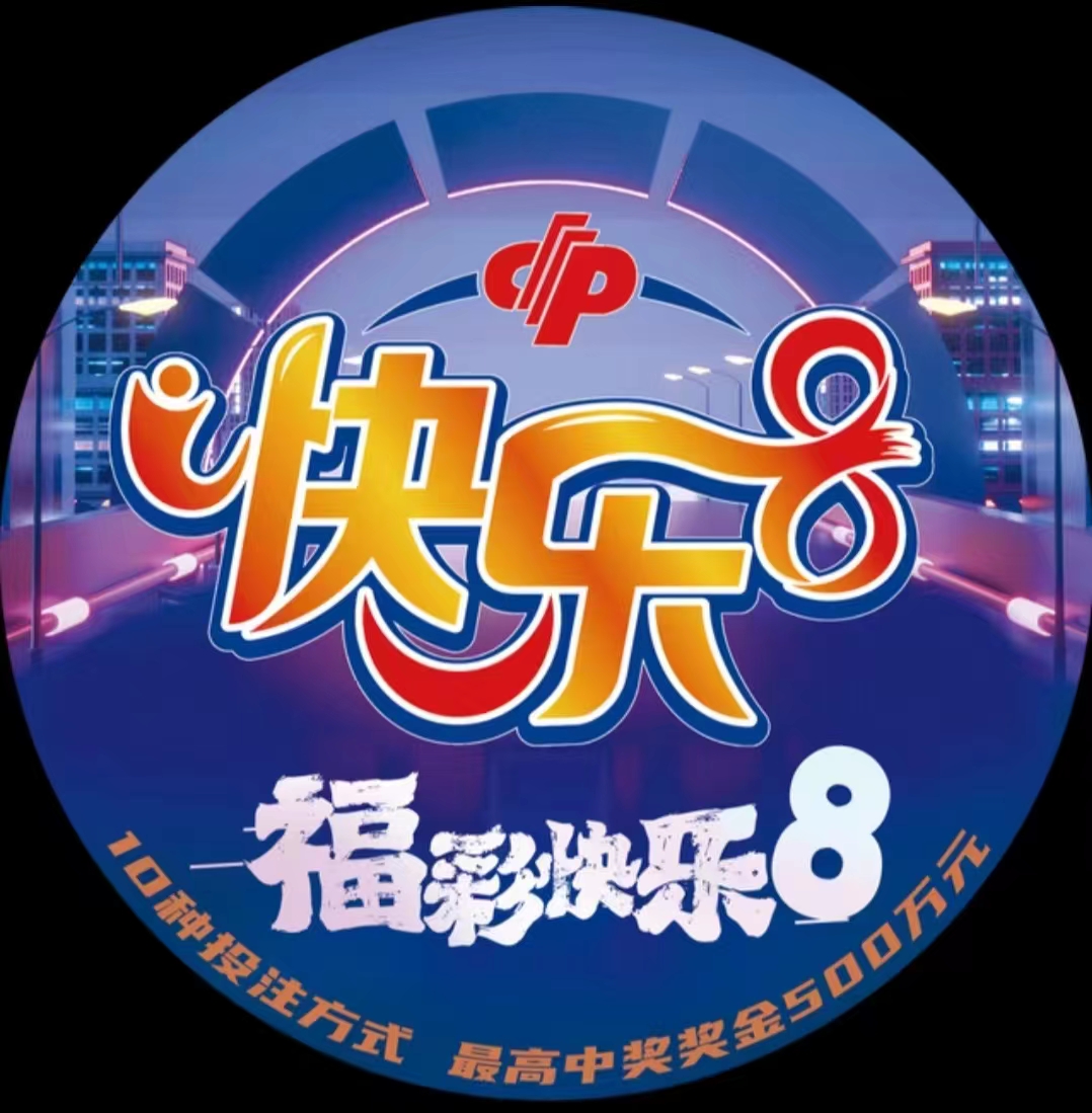 大乐透,期专家推荐,和值跨度,大发彩票官方网站,大发彩票团队,大发快三彩票,大发彩票体育集团,大发彩票赛事平台,大发彩票直播公司