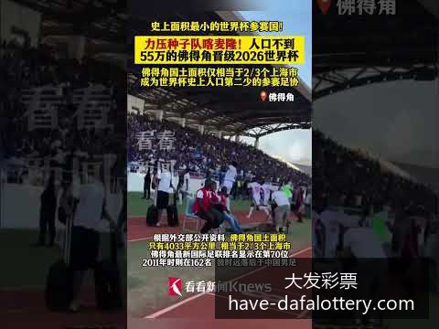 世界杯下注,突发变动争,议立刻出现,大发彩票官网,大发彩票避坑,大发彩票安全技巧,大发彩票娱乐平台,大发彩票常见问题
