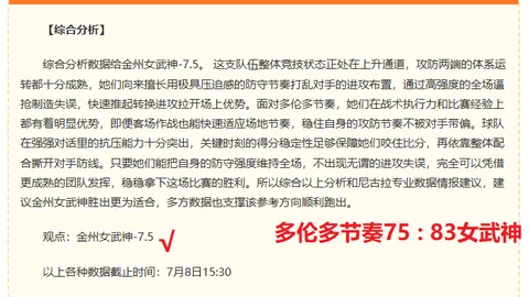焦点对决：自由人挑战女武神，全面解析